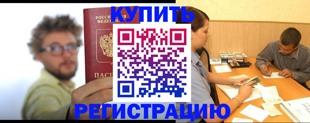 прописка ребенка в Ржеве